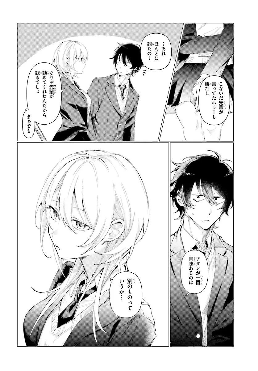 KOHAI NO SHIRAYUKI-SAN WA OMOWASEBURI GA SUGITE IRU ~HOUKAGO WA HORROR EIGA DOUKOUKAI DE~ Chap 0 - Pic 8