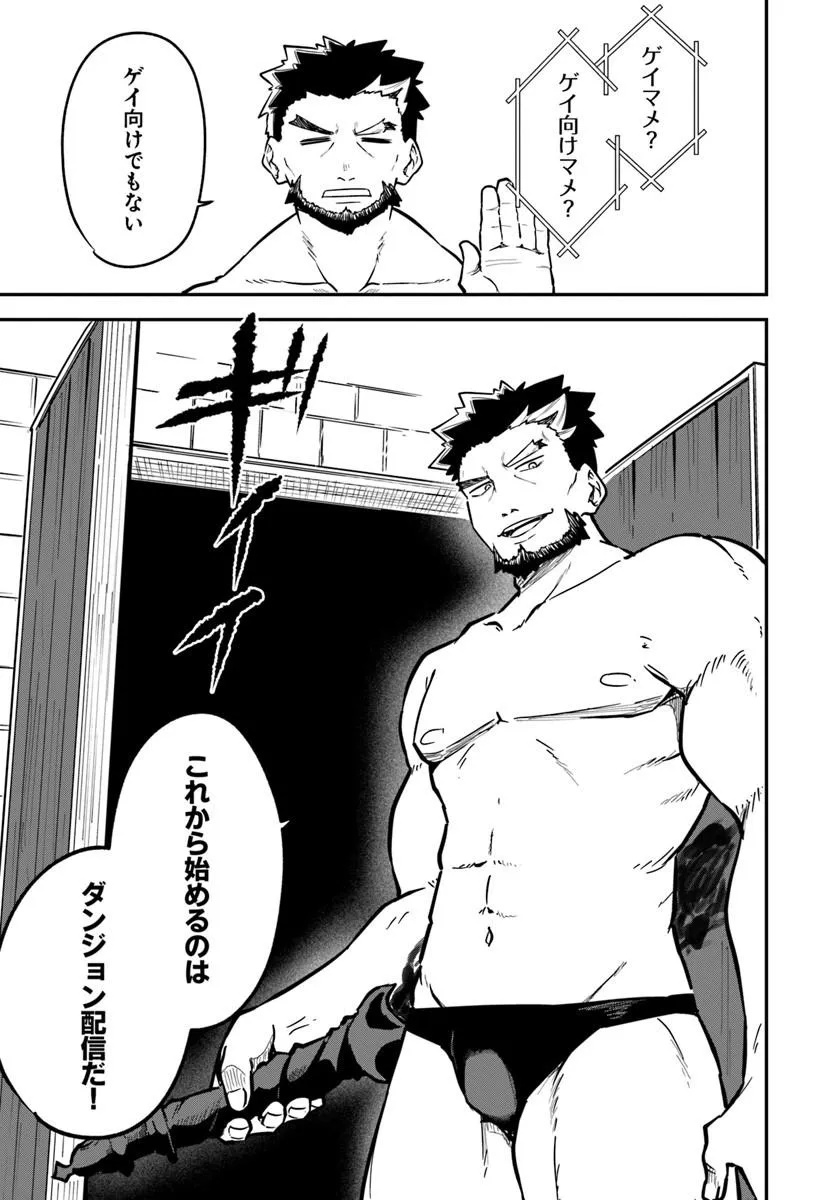 KAIGAI NO ERO DOGA SAITO DE ORE DAKE MUSHUSEI DUNGEON HAISHIN: MUSOU SHITE SPA CHA NO.1 NI NATTARA SEKAIJU NO JOSEI PERFORMER KARA BARIZOGON GA DM DE TODOKIMASHITA Chap 1 - Pic 31