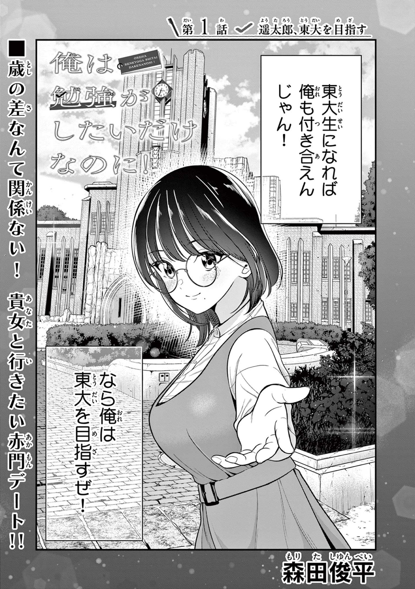 ORE WA BENKYO GA SHITAI DAKE NANONI! Chap 1 - Pic 3
