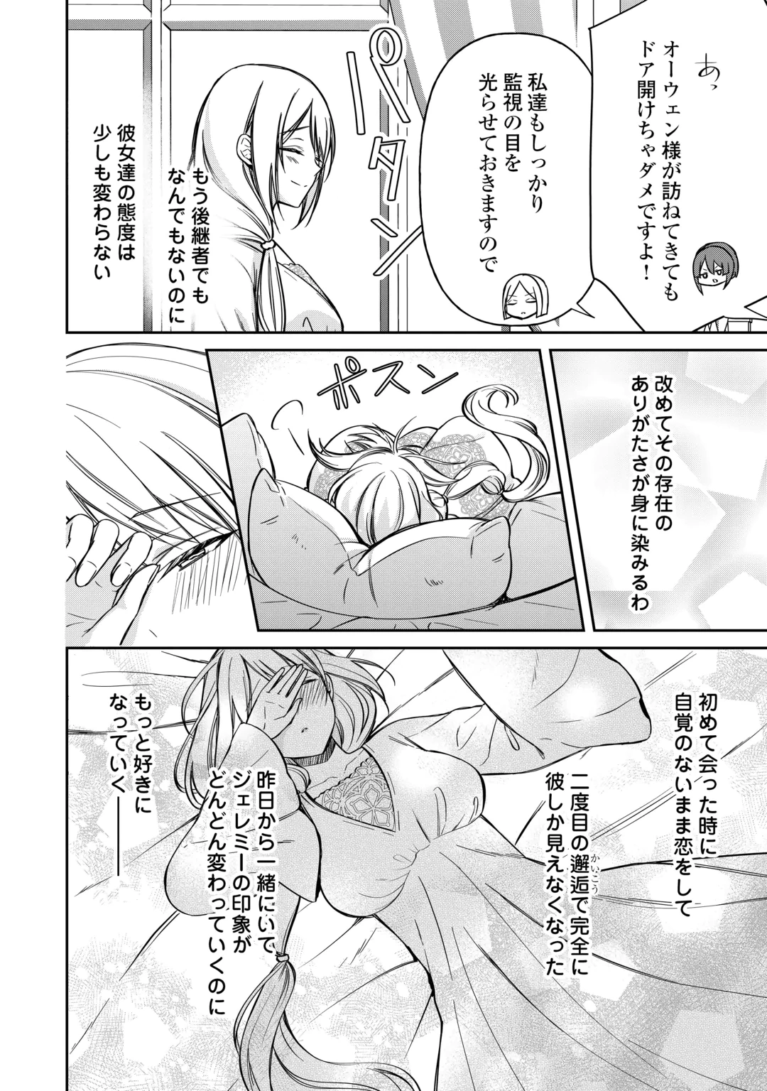 IMOUTO GA “IRANAI” TO SUTETA HAKUSHAKU-SAMA TO KEKKON SHITA NO NI, IMASARA KAESE TO IWARETE MO KOMARIMASU Chap 12 - Pic 2