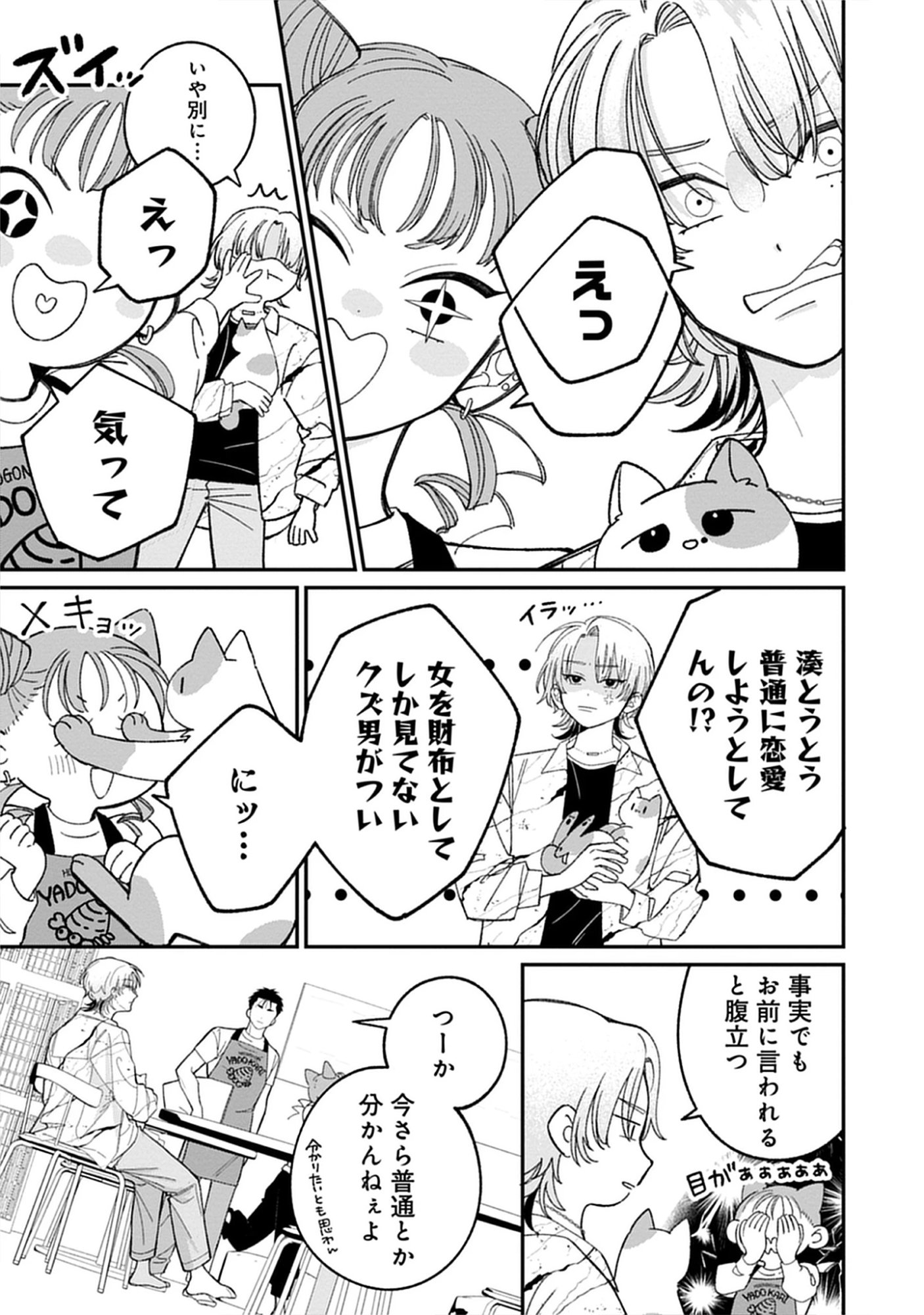 Kuzu Na Kare To No Oshi Keiyaku Chap 5.2 - Pic 9