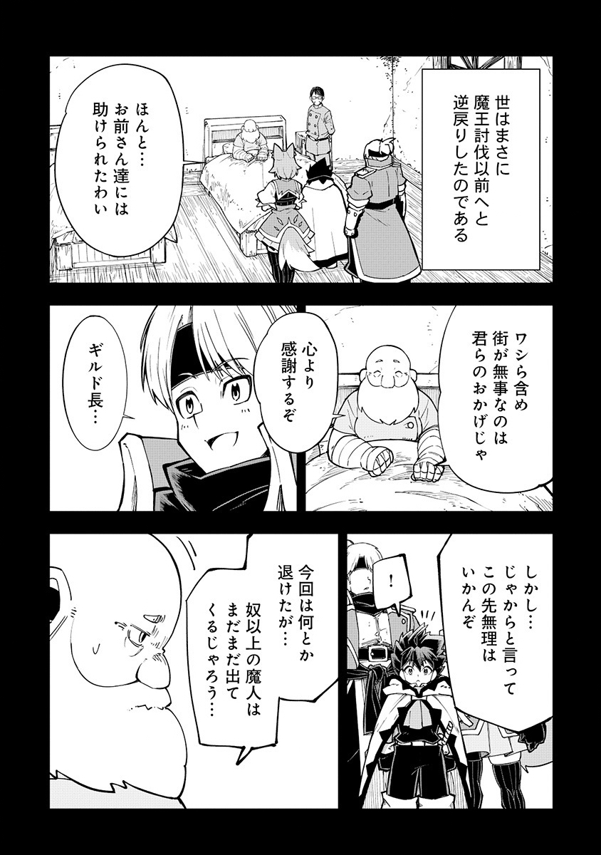 YUUSHA LV1 ~MAOU NO NOROI DE SAIJAKU OCHIKOBORE NO BOKU GA SAIKYOU YUUSHA NI KAKUSEI SHITE HAJIMARU EIYUTAN~ Chap 5 - Pic 6