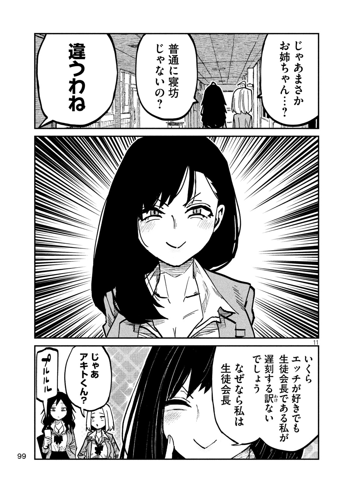 DARE DEMO DAKERU KIMI GA SUKI Chap 113 - Pic 11