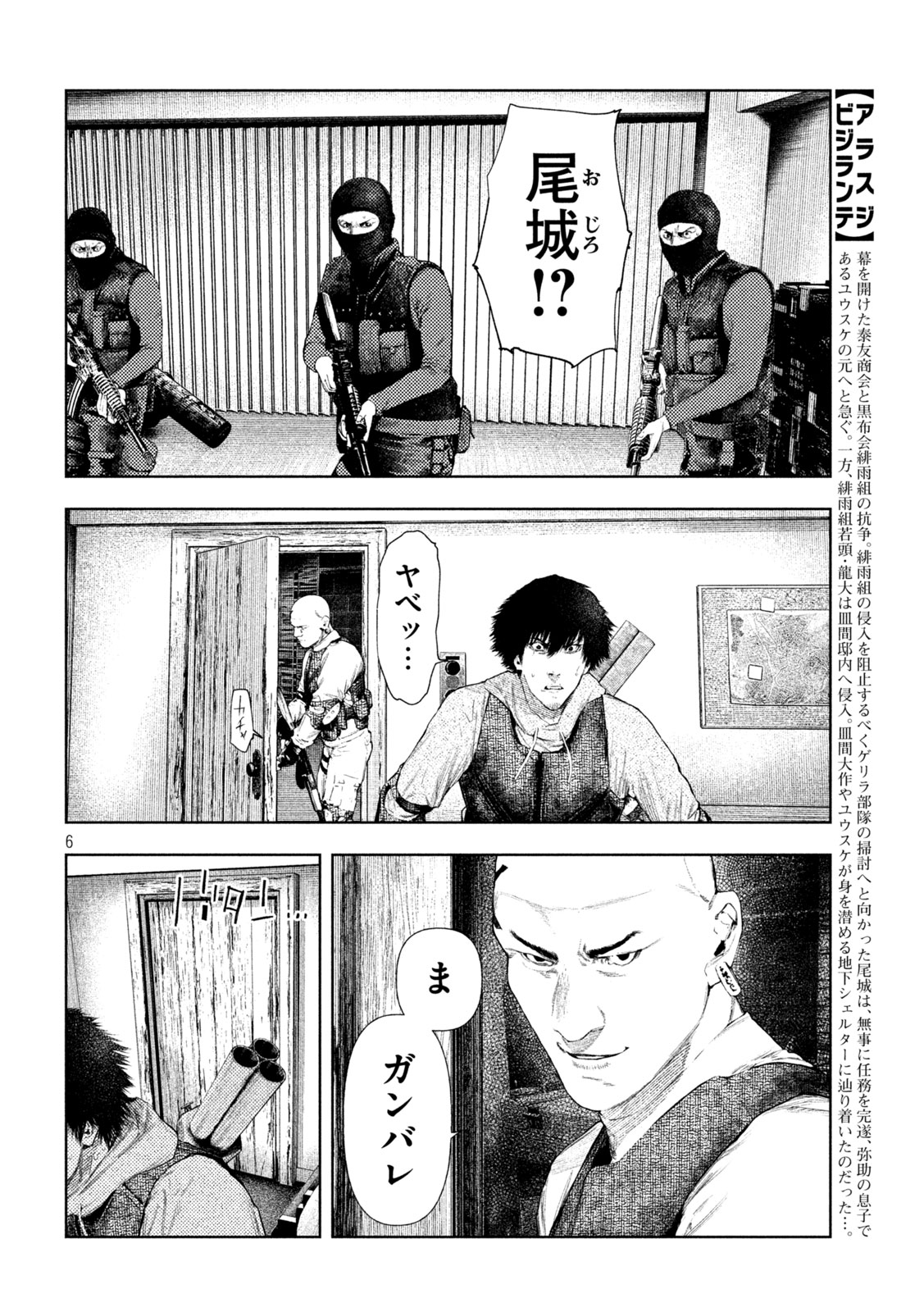 AMATEUR VIGILANTE Chap 84 - Pic 3