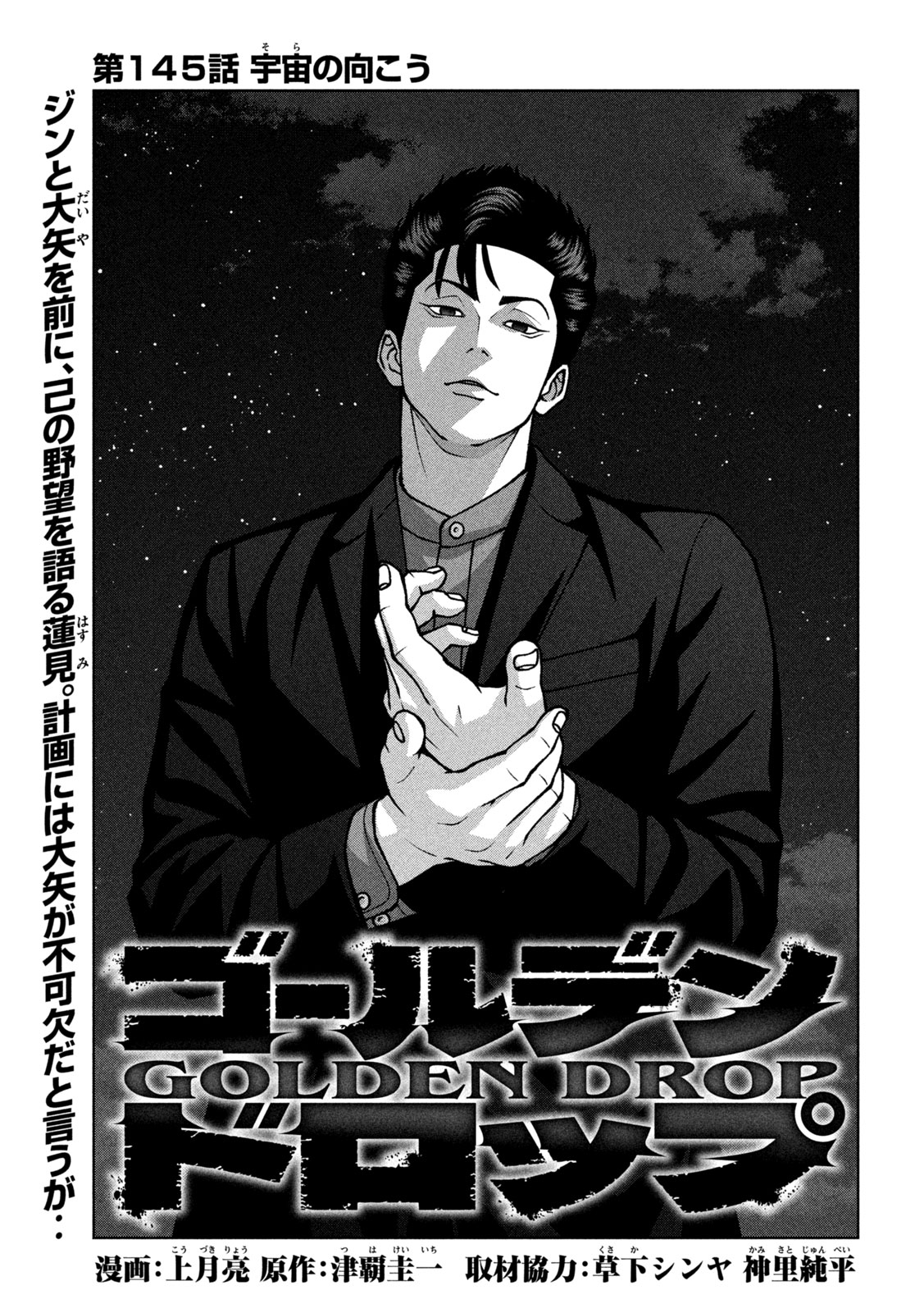 GOLDEN DROP Chap 145 - Pic 1