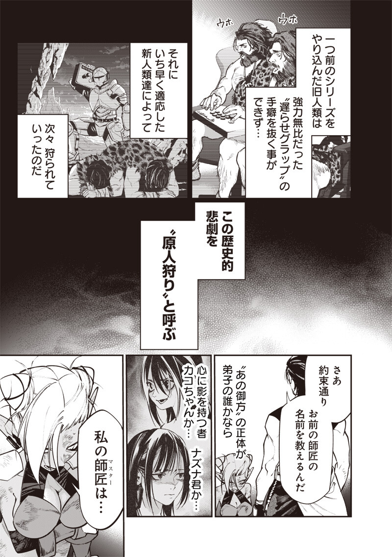 TENSEI KAKU GAMER - OJI DEMO KATERU ISEKAI KOURYAKU Chap 30 - Pic 19