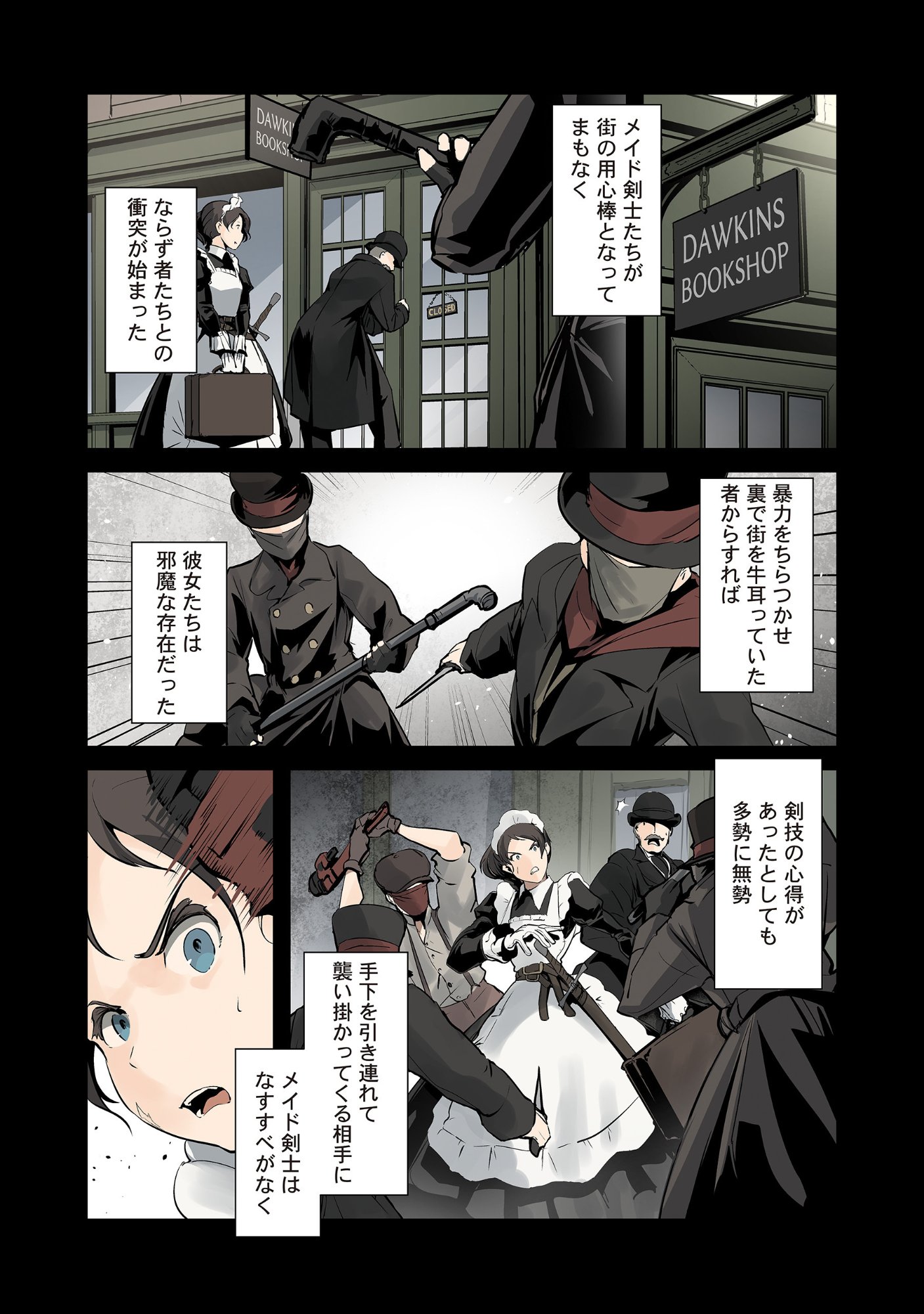 MAIDS OF ORDER Chap 0 - Pic 13