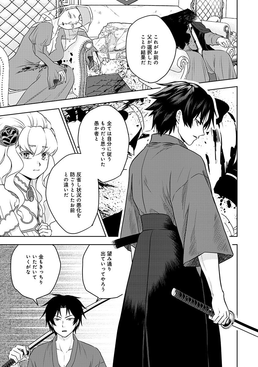 YOBIDASARETA SATSURIKUSHA ~KYOUJIN SAIRIN~ Chap 1 - Pic 41