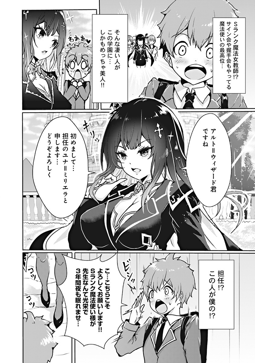 BOKU NO KENZEN NA MAHOU GAKUEN SEIKATSU Chap 1 - Pic 13