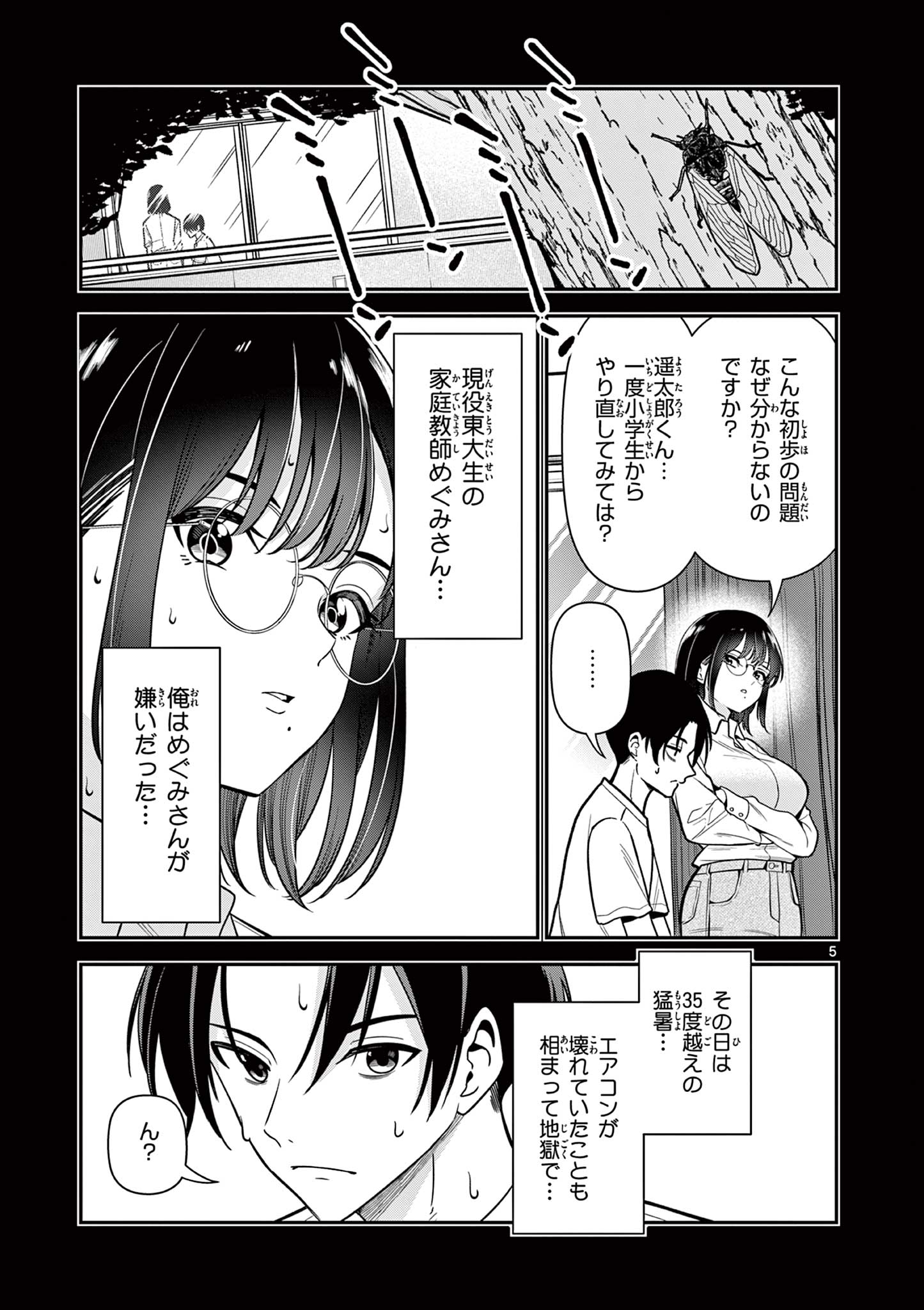 ORE WA BENKYO GA SHITAI DAKE NANONI! Chap 1 - Pic 5