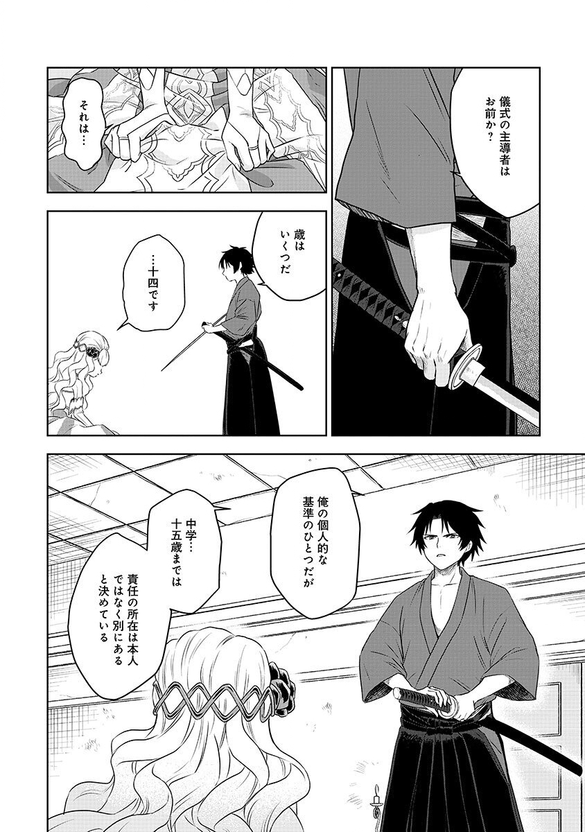 YOBIDASARETA SATSURIKUSHA ~KYOUJIN SAIRIN~ Chap 1 - Pic 18