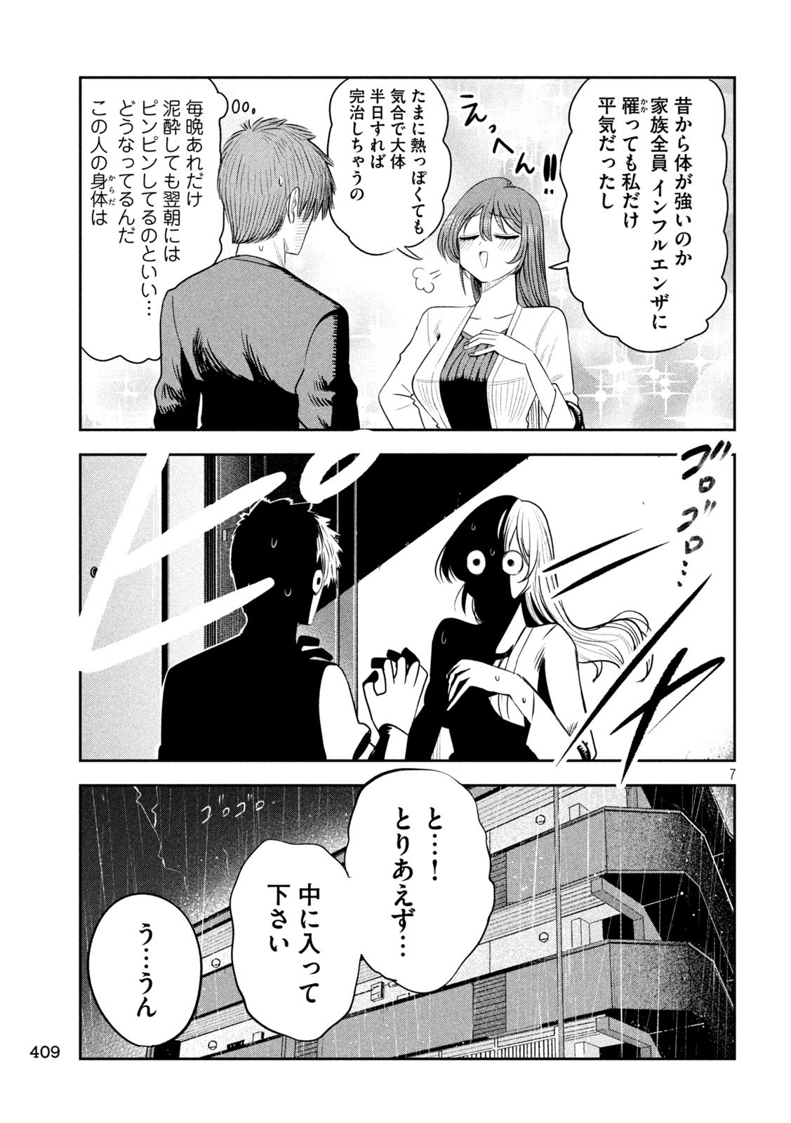 SACHOU TO SAKE TO HOSHI Chap 68 - Pic 7