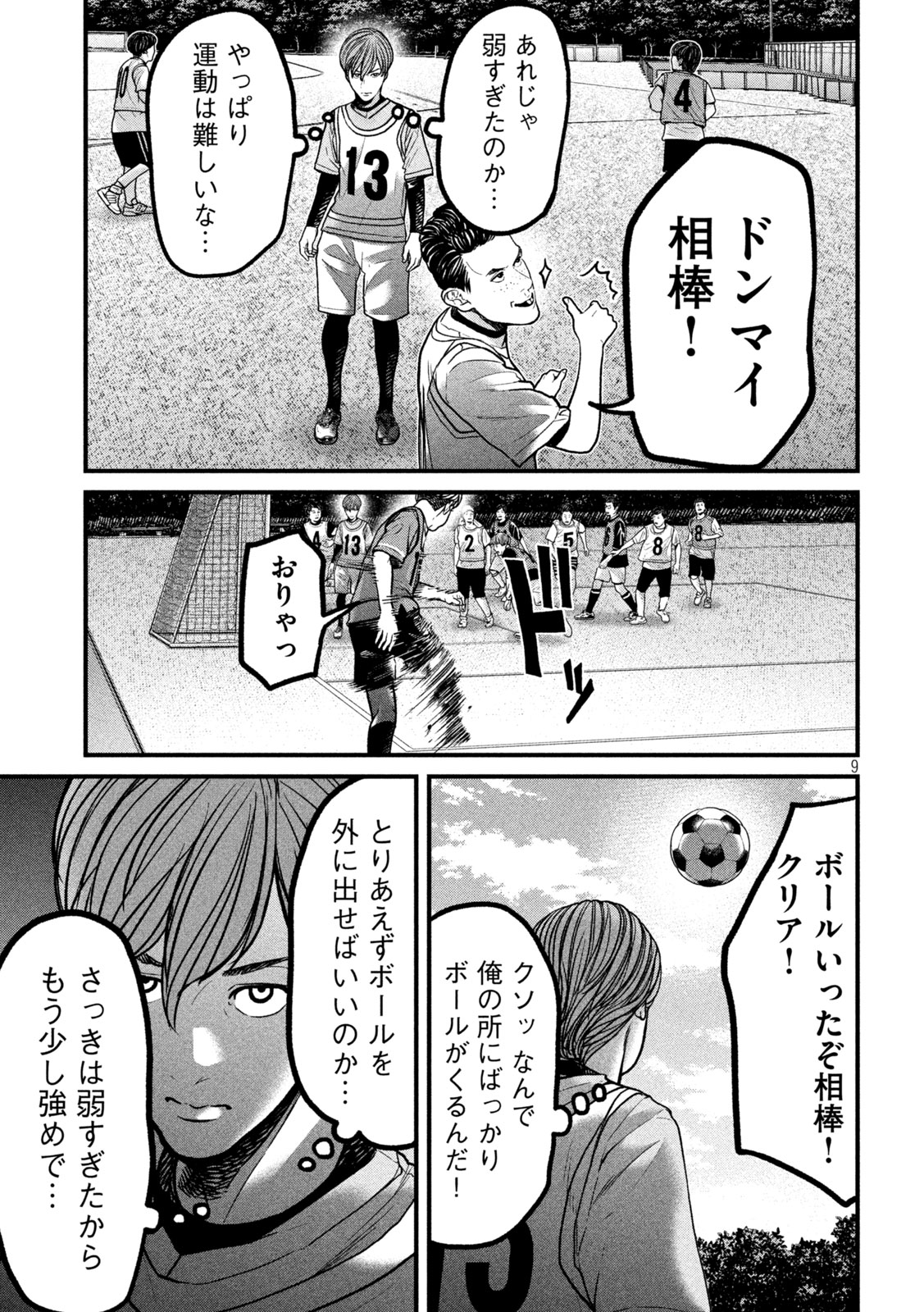 ARI TO HACHI Chap 10 - Pic 9