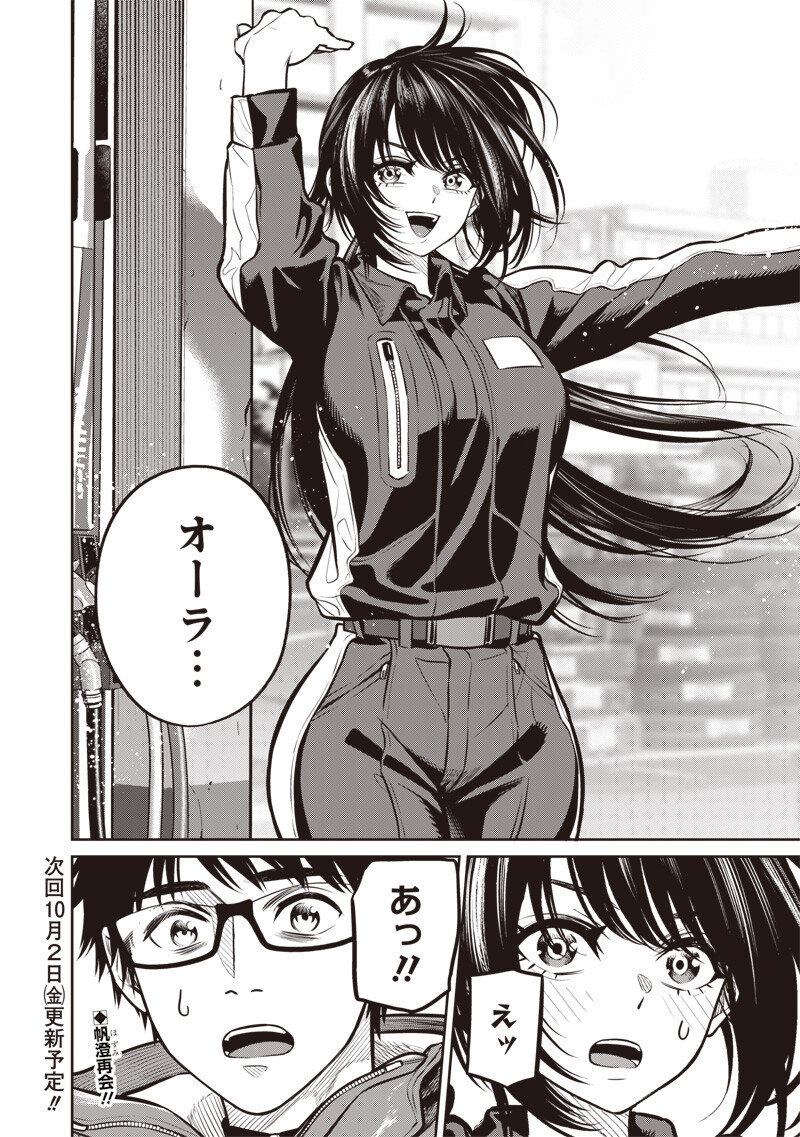 TAKAMI NO TAKAMI-SAN Chap 25.2 - Pic 11