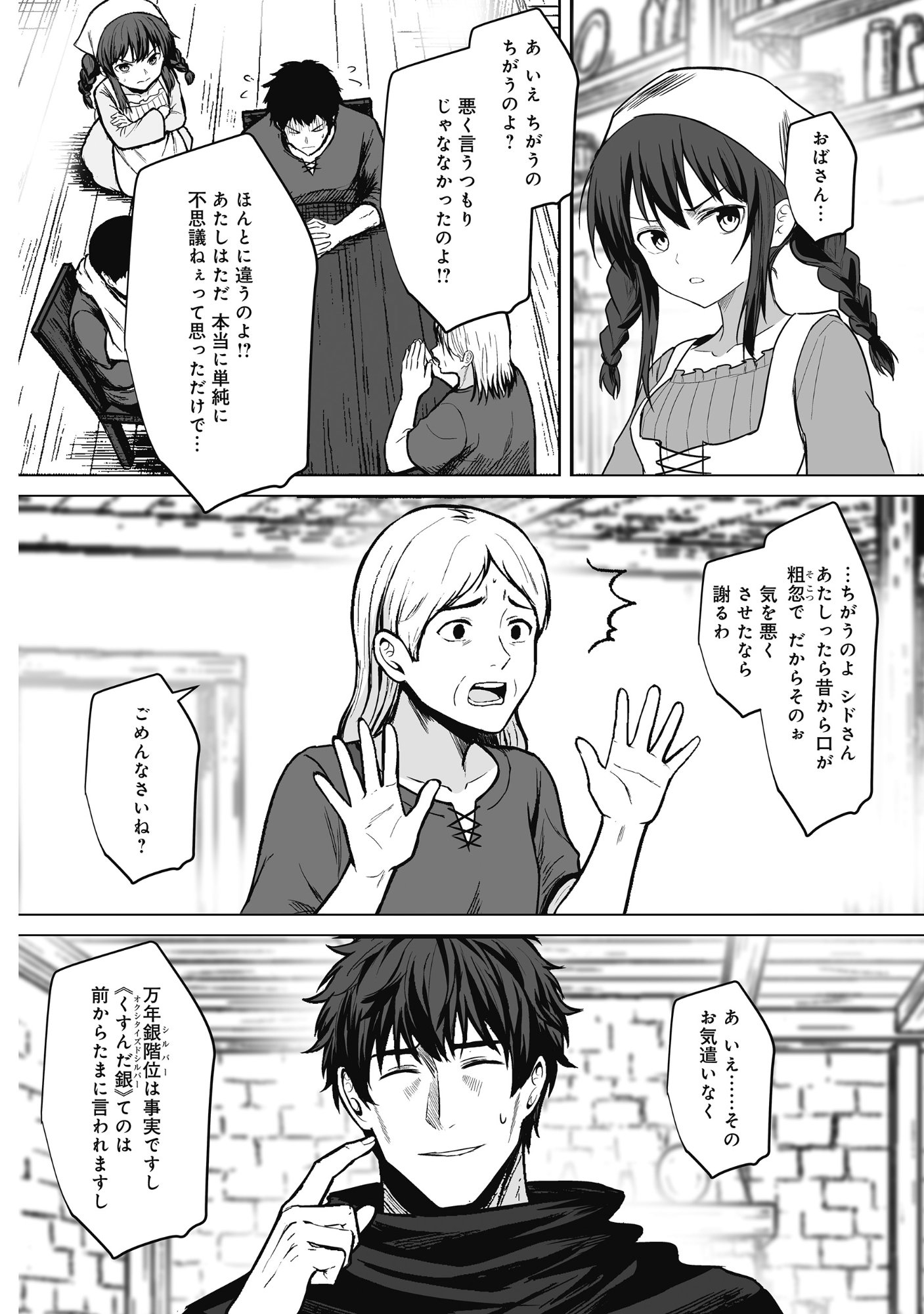 KUSUNDA GIN NO EIYUUTAN: OHITOYOSHI OSSAN BOUKENSHA NO SECOND LIFE WA, SAIDAI SAINAN NO DAIMEIKYUU DE Chap 3 - Pic 24