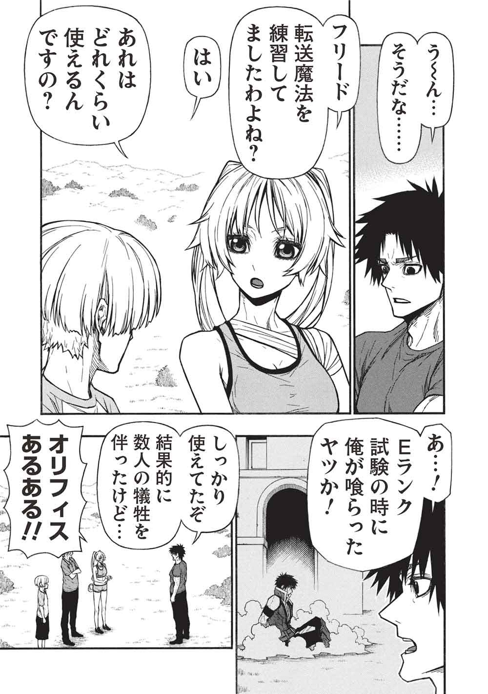 SHINMAI OSSAN BOUKEN-SHA, SAIKYOU PAATI NI SHINU HODO KITAE RARETE MUTEKI NI NARU. (MANGA) - RAW Chap 83.1 - Pic 5