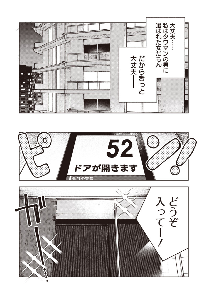 RISOUKYOU JOSHI ZUKAN ~WATASHI NO KEKKON SEIKATSU, TOTTEMO SHIAWASE DESU~ RAW Chap 10.1 - Pic 13