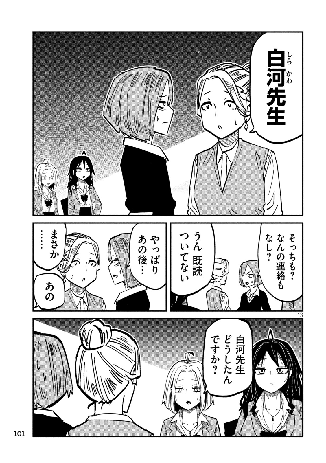 DARE DEMO DAKERU KIMI GA SUKI Chap 113 - Pic 13