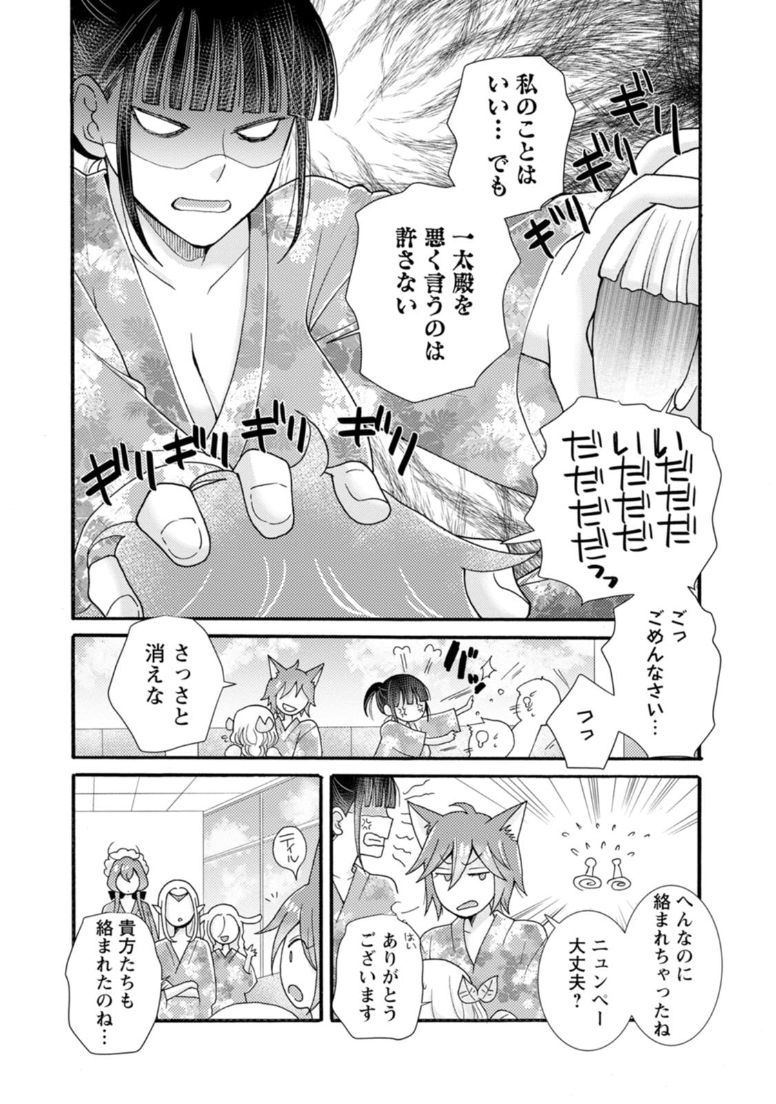 ATAERARETA SKILL WO TSUKATTE KASEI DE ISEKAI BIJOTACHI TO ICHAICHA SHITAI Chap 40 - Pic 16