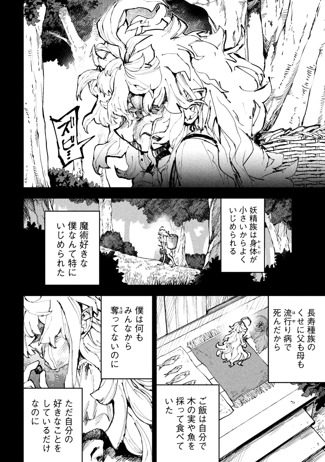 DRAGON NO I DE OYASUMI Chap 25 - Pic 8