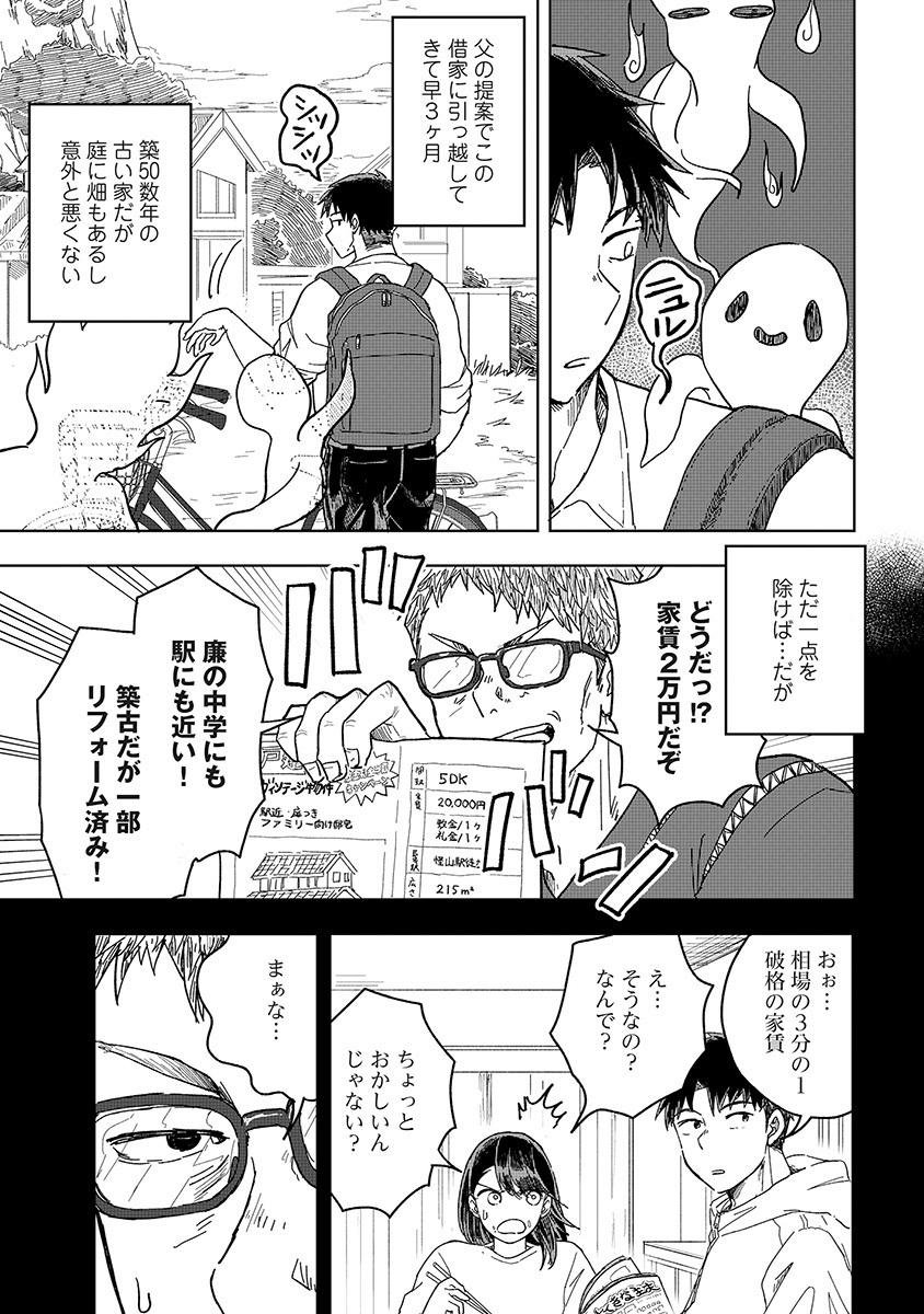 SETSUKA KUNCHI NO YOUKAI KURASHI Chap 1 - Pic 7
