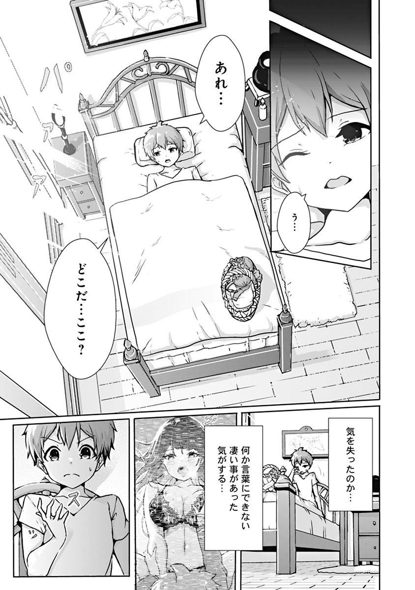 BOKU NO KENZEN NA MAHOU GAKUEN SEIKATSU Chap 1 - Pic 42