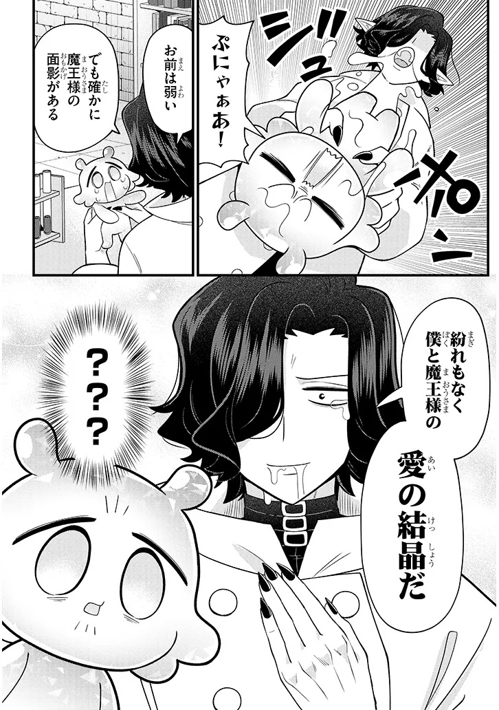 NINCHI SHITE KUDASAI MAOU-SAMA! Chap 1 - Pic 26