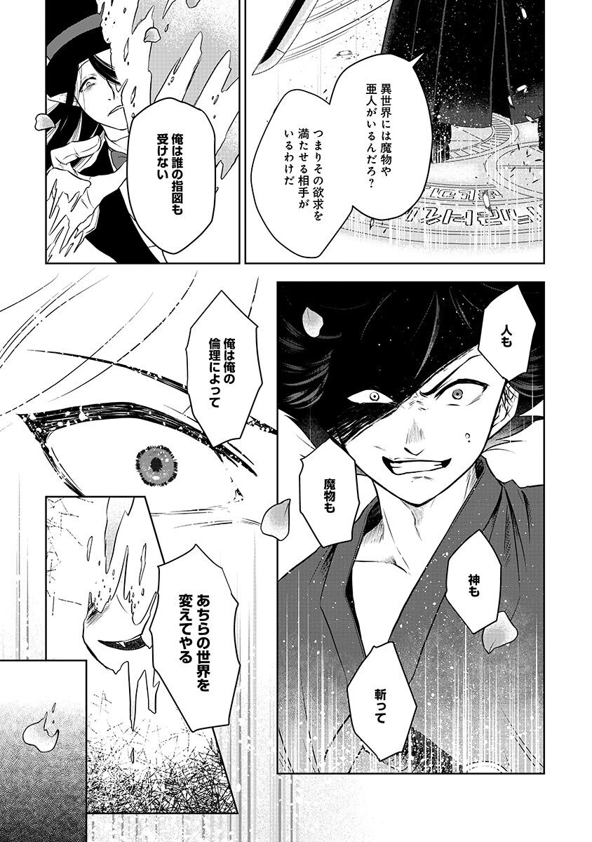 YOBIDASARETA SATSURIKUSHA ~KYOUJIN SAIRIN~ Chap 1 - Pic 11