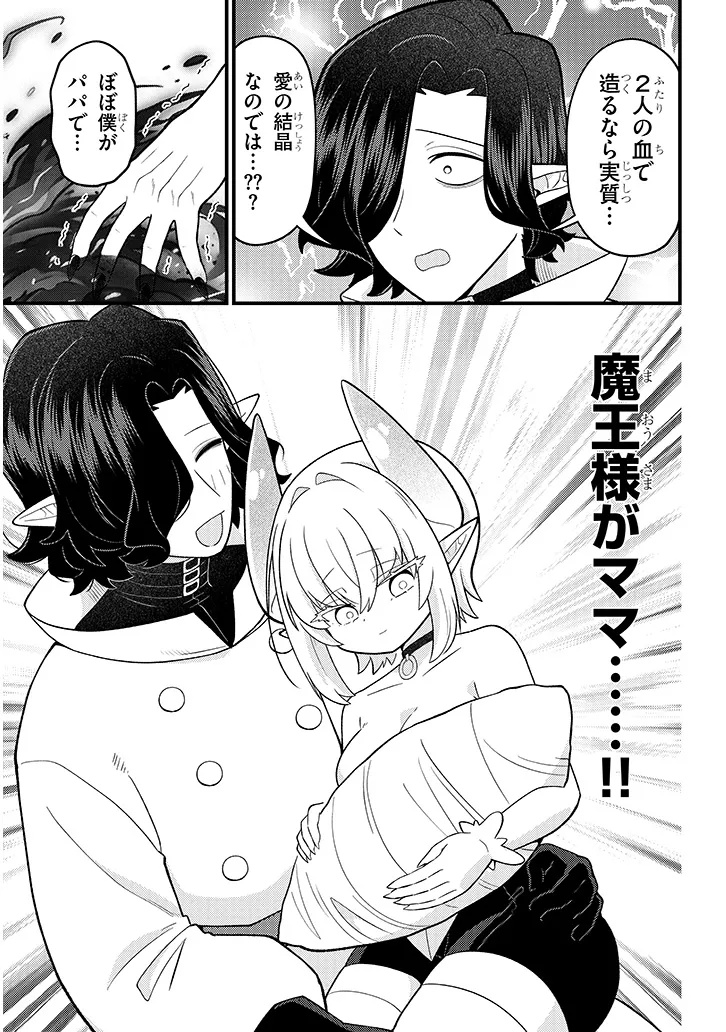 NINCHI SHITE KUDASAI MAOU-SAMA! Chap 1 - Pic 11