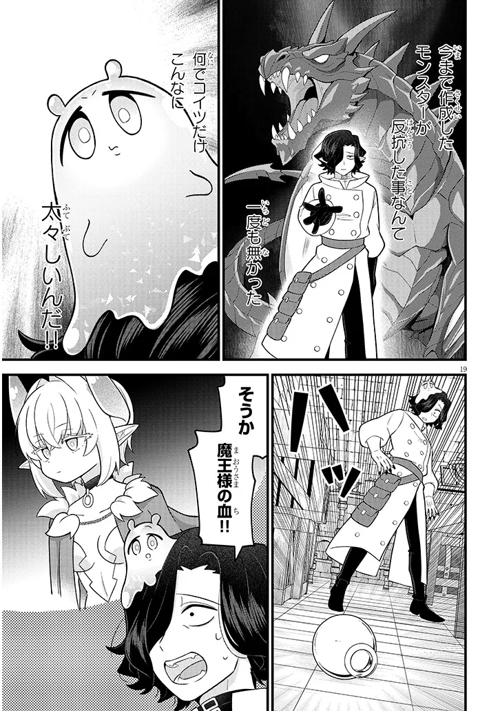 NINCHI SHITE KUDASAI MAOU-SAMA! Chap 1 - Pic 19