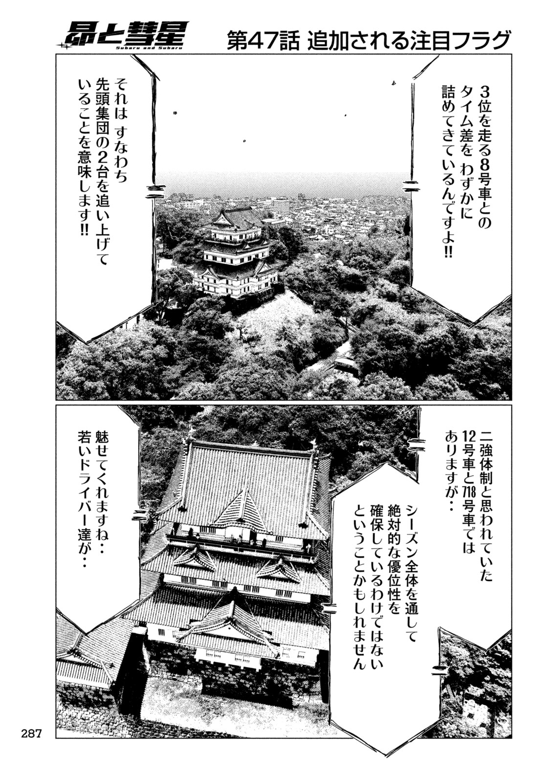 SUBARU TO SUBARU Chap 47 - Pic 15