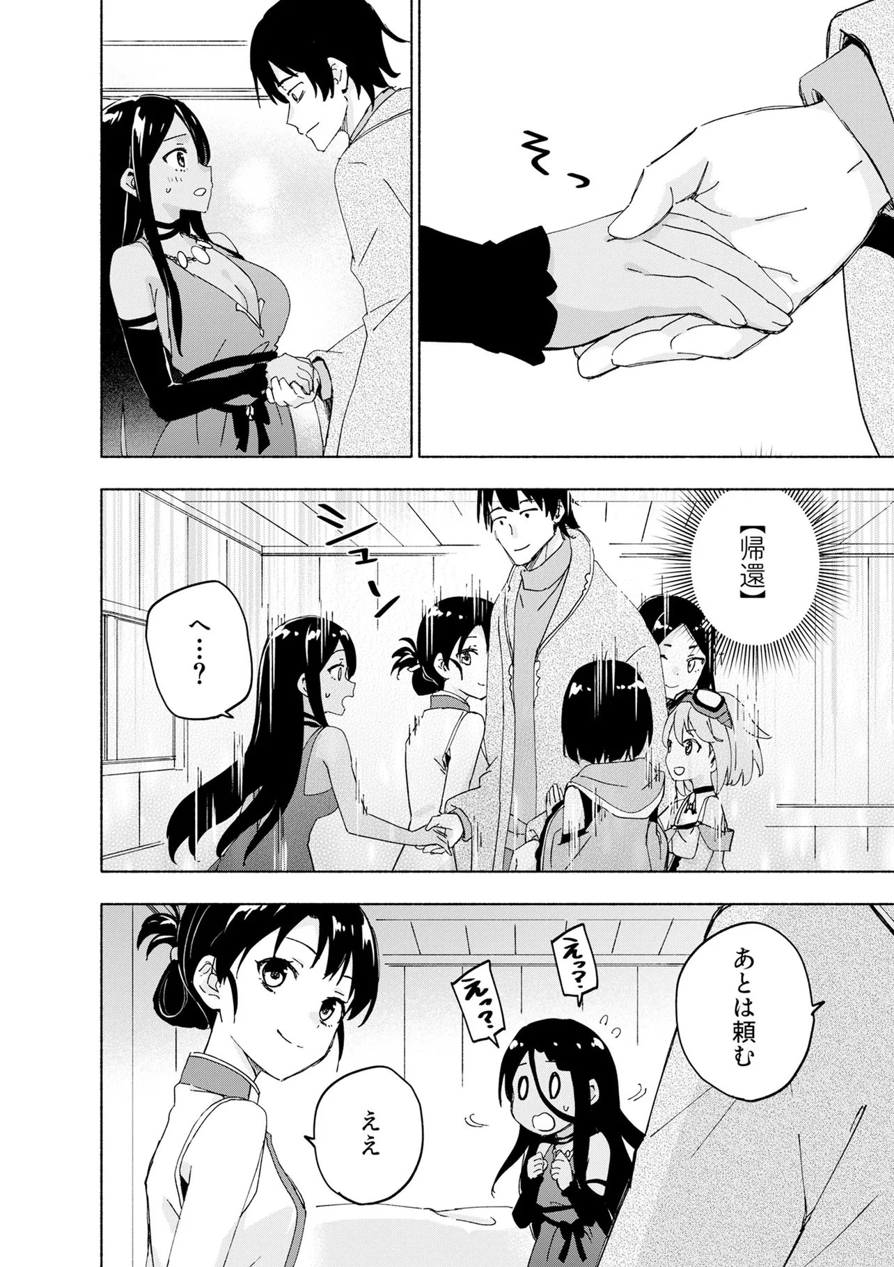 EH, TEN'I SHIPPAI! ?...... SEIKOU? Chap 72.1 - Pic 2