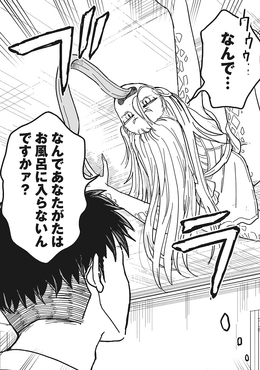SETSUKA KUNCHI NO YOUKAI KURASHI Chap 1 - Pic 15
