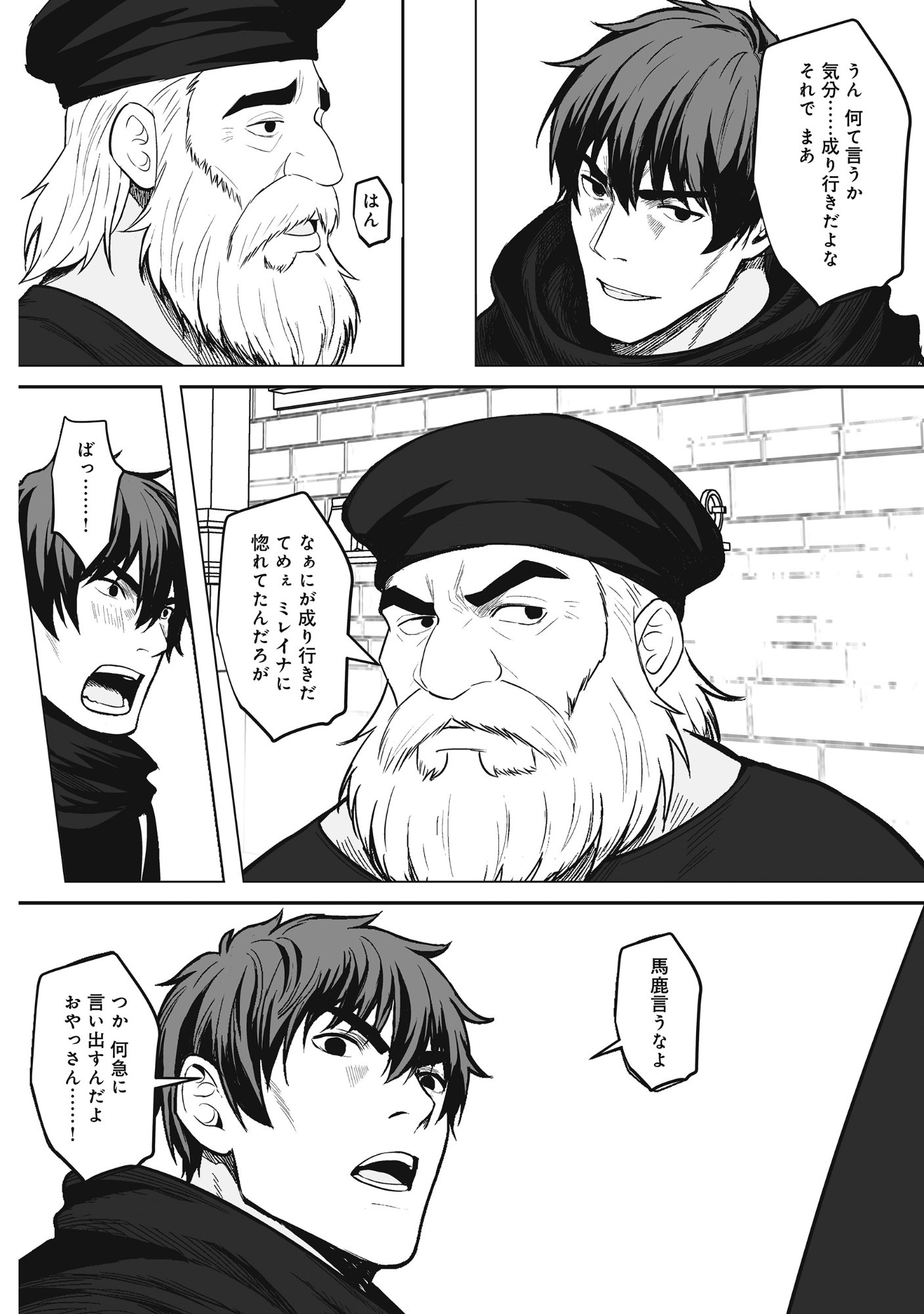KUSUNDA GIN NO EIYUUTAN: OHITOYOSHI OSSAN BOUKENSHA NO SECOND LIFE WA, SAIDAI SAINAN NO DAIMEIKYUU DE Chap 4 - Pic 20