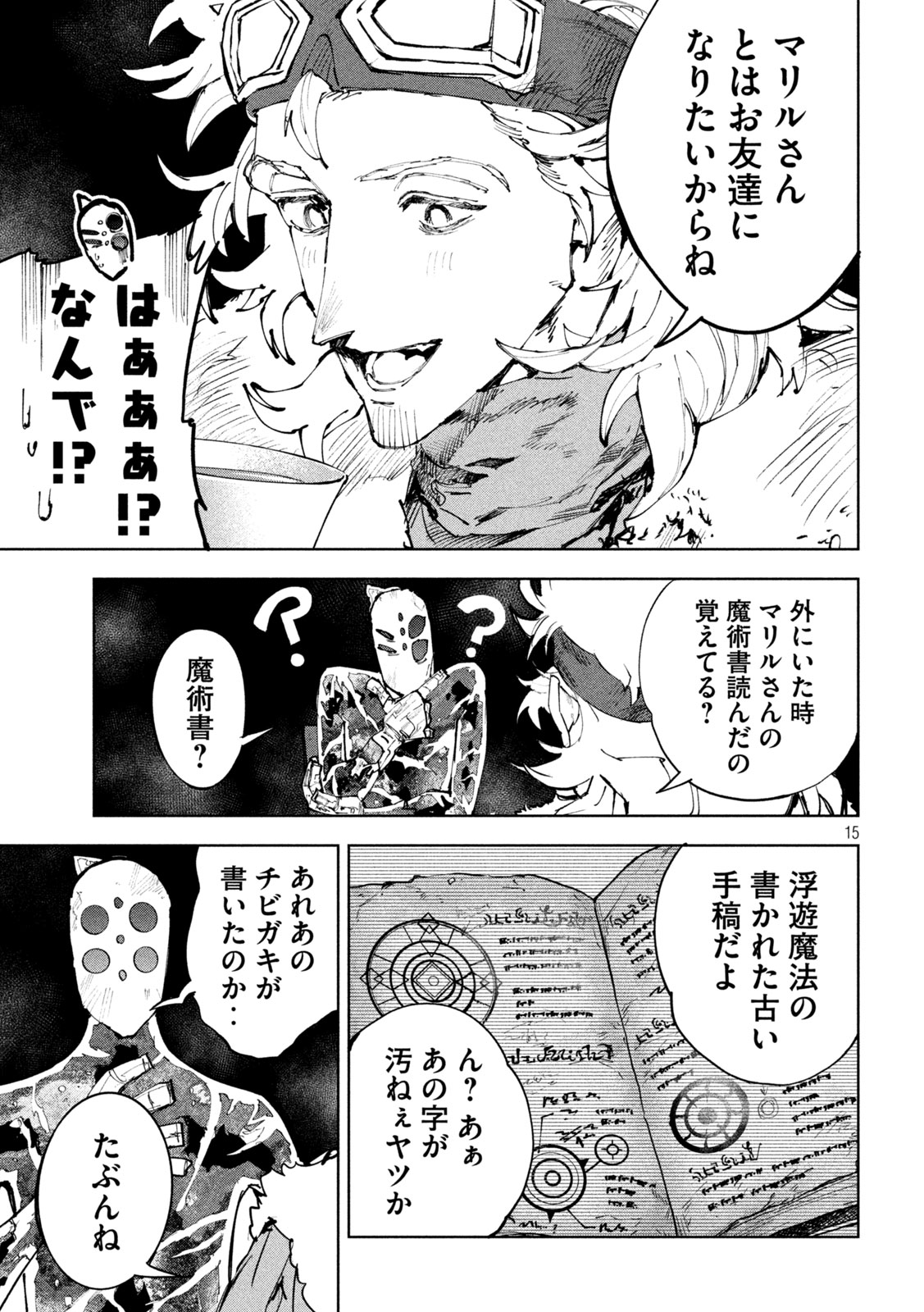 DRAGON NO I DE OYASUMI Chap 25 - Pic 15