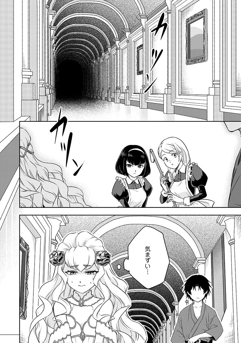 YOBIDASARETA SATSURIKUSHA ~KYOUJIN SAIRIN~ Chap 1 - Pic 20