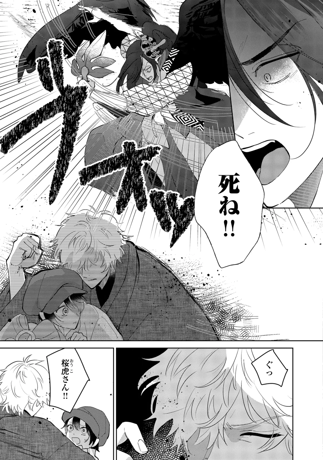TAISHOU AYAKASHI KEIYAKUKON - TEITO MONONOKE YASHIKI TO INOU NO HANAYOME Chap 10 - Pic 7