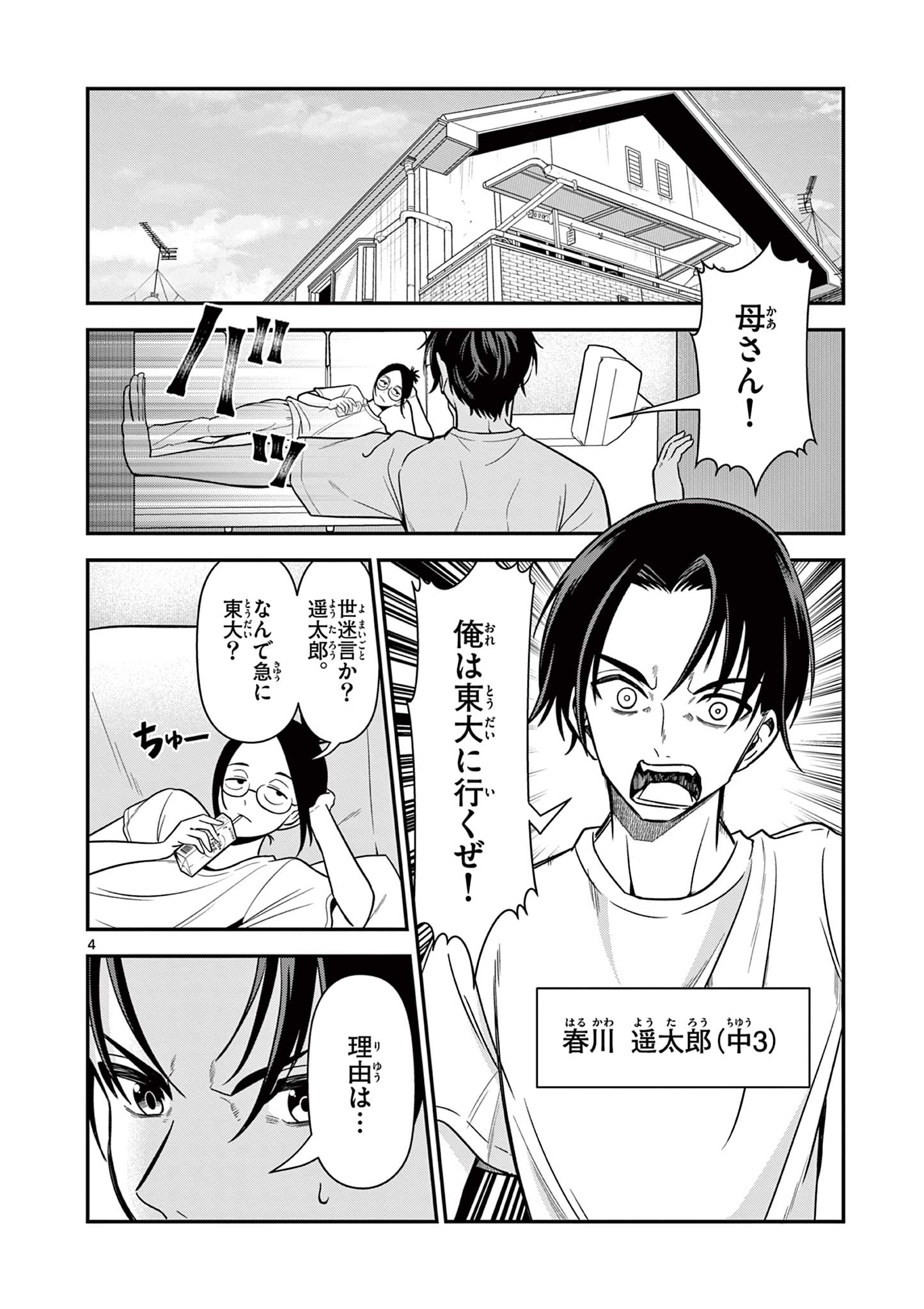 ORE WA BENKYO GA SHITAI DAKE NANONI! Chap 1 - Pic 4