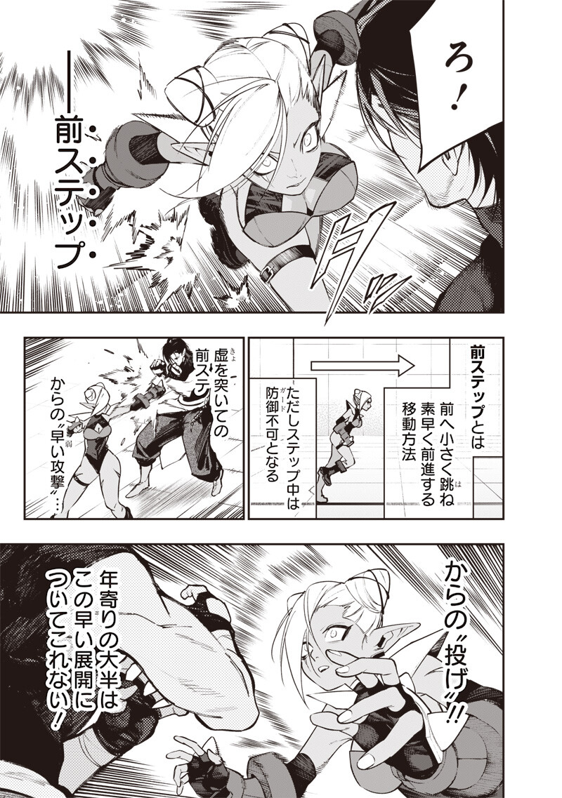 TENSEI KAKU GAMER - OJI DEMO KATERU ISEKAI KOURYAKU Chap 30 - Pic 5