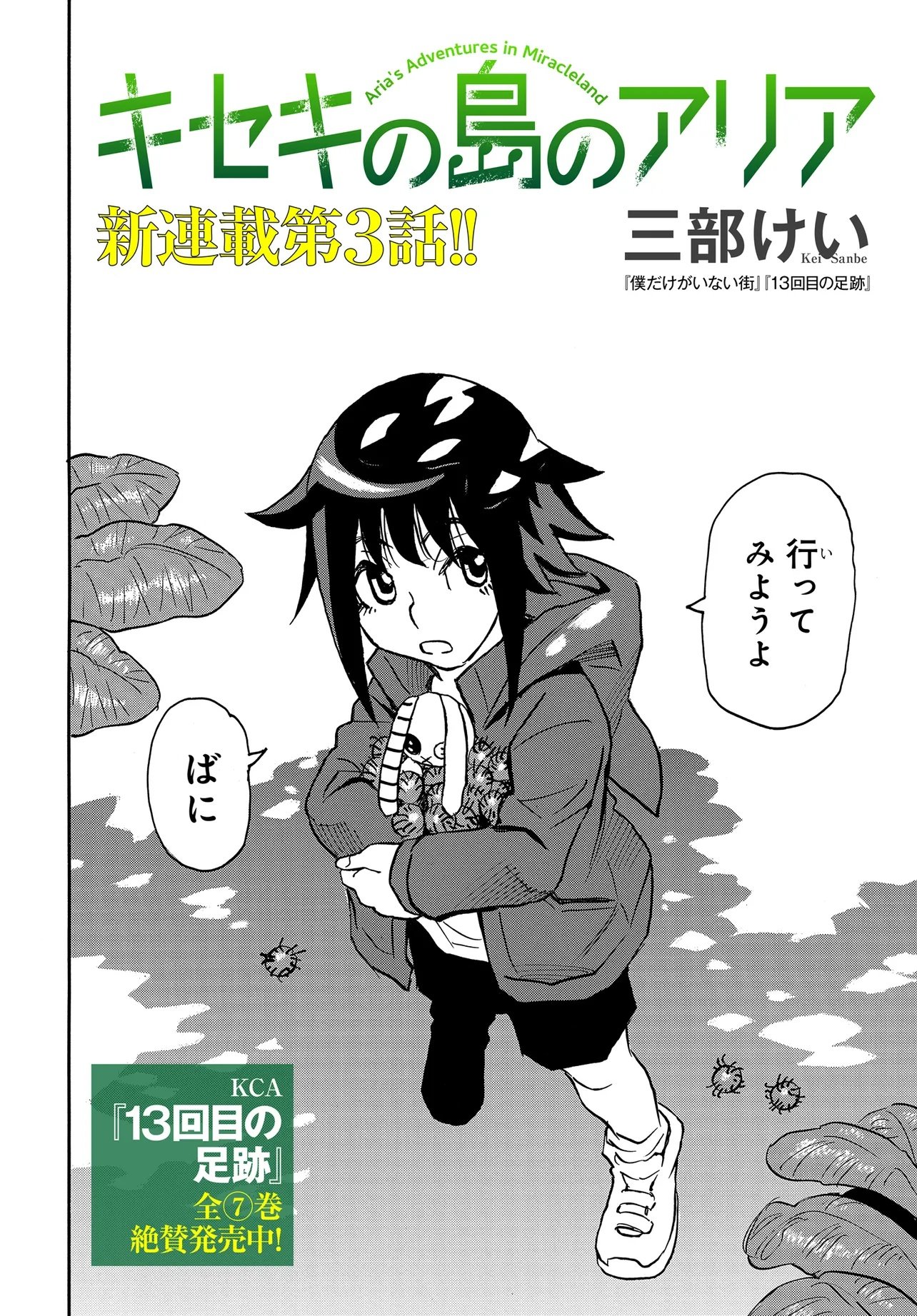 KISEKI NO SHIMA NO ARIA Chap 3.1 - Pic 2