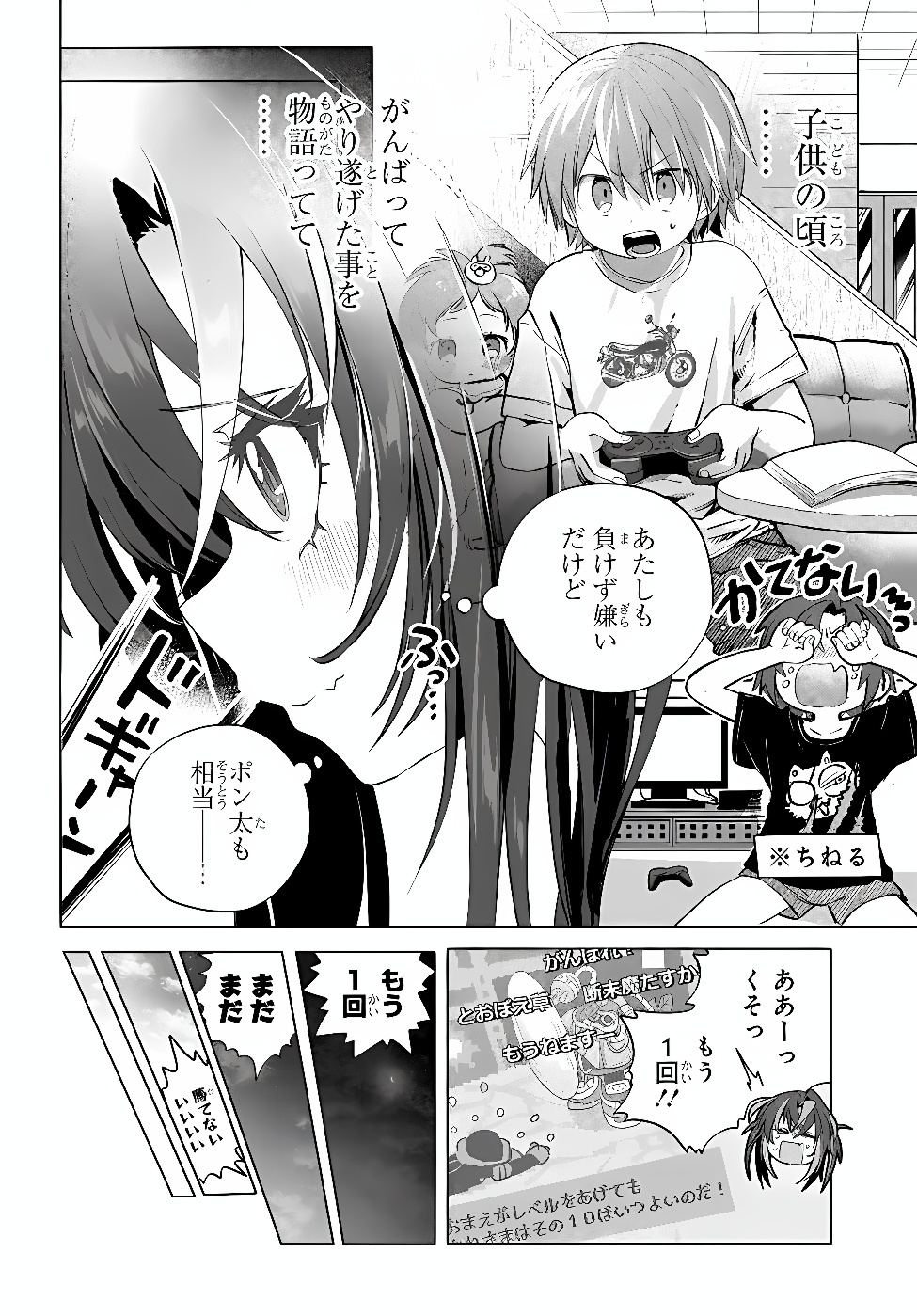 MANKITSU SHITAI JOUREN-SAN Chap 59.2 - Pic 6