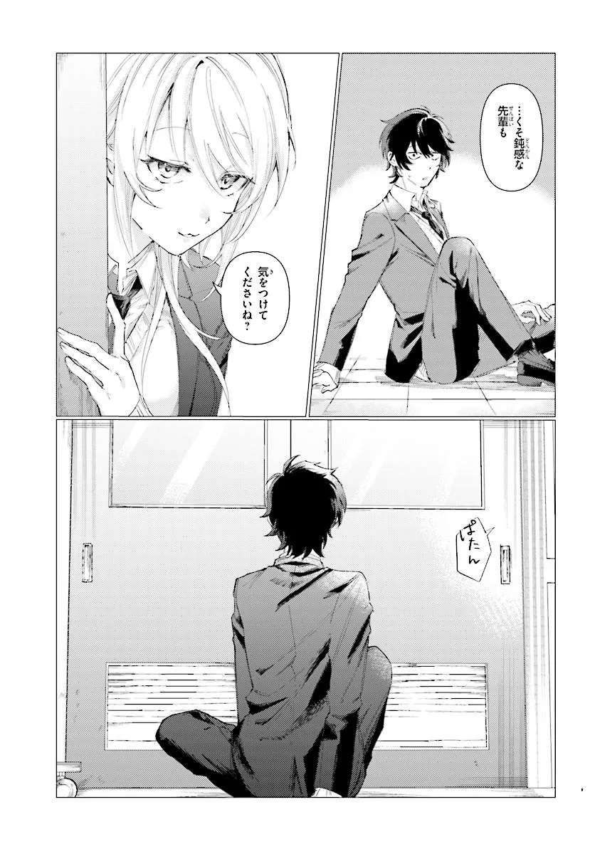 KOHAI NO SHIRAYUKI-SAN WA OMOWASEBURI GA SUGITE IRU ~HOUKAGO WA HORROR EIGA DOUKOUKAI DE~ Chap 0 - Pic 29