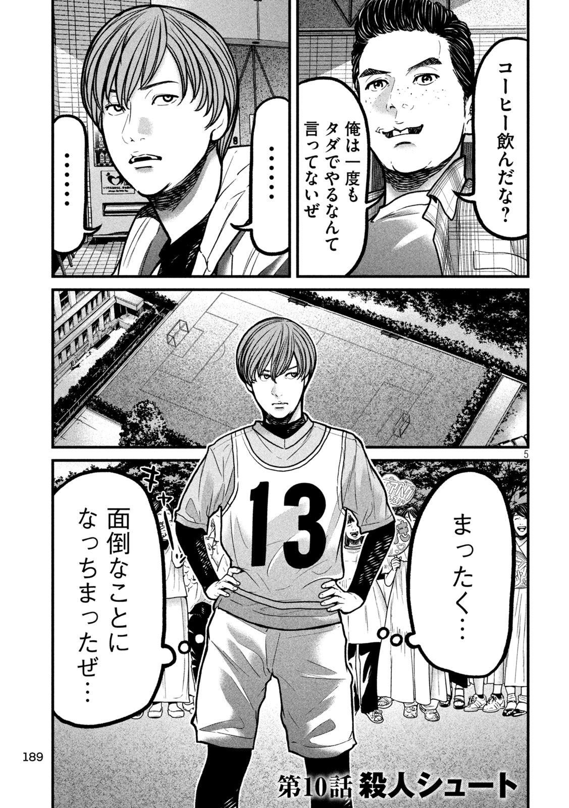 ARI TO HACHI Chap 10 - Pic 5
