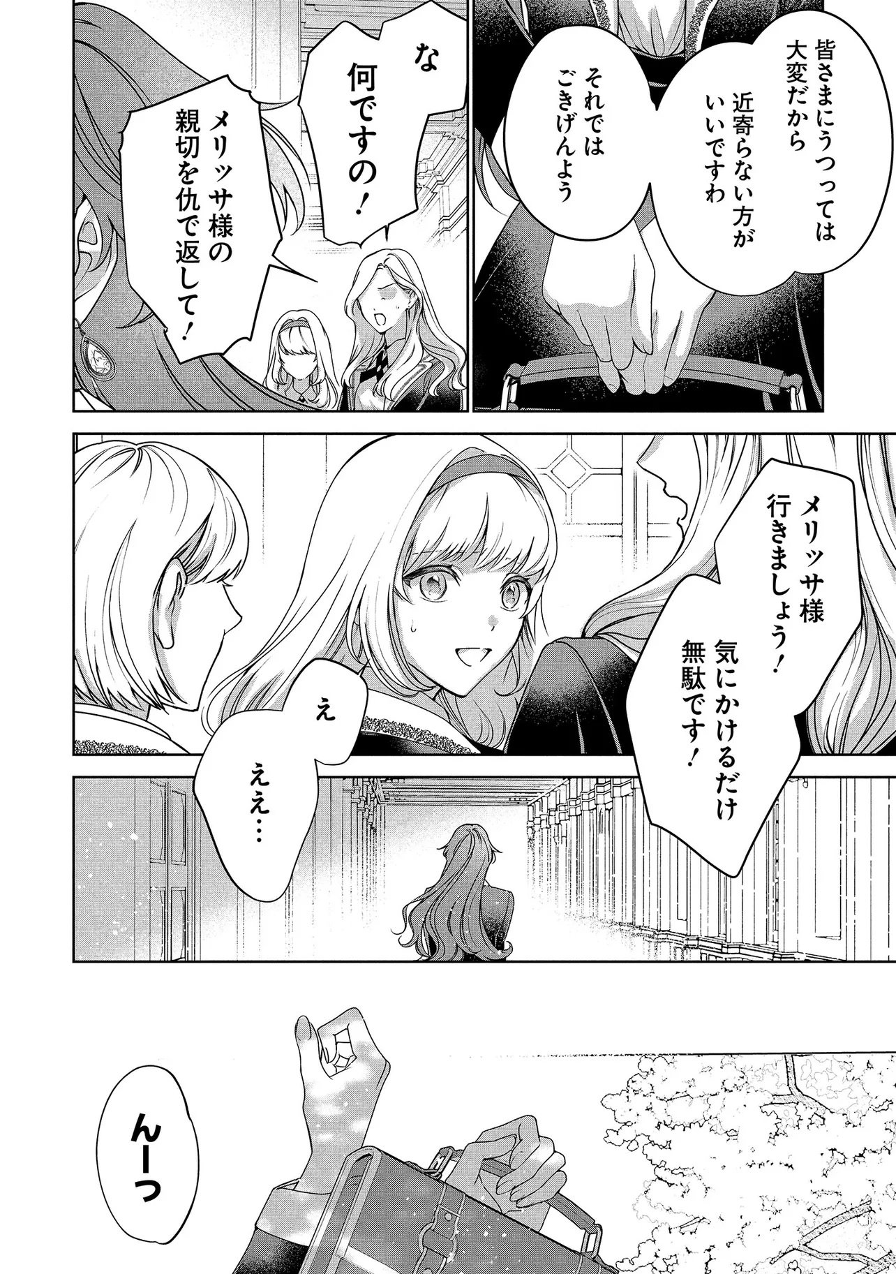 SAKUSHU SARETA WATASHI WA OTTO MO SHINYUU MO SUTERU KOTO NI SHIMASHITA Chap 2.3 - Pic 2