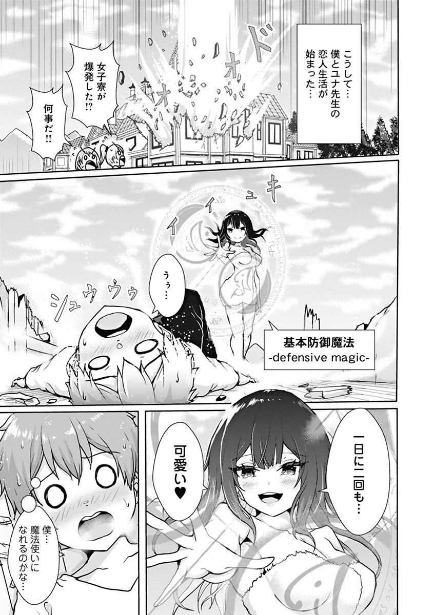 BOKU NO KENZEN NA MAHOU GAKUEN SEIKATSU Chap 1 - Pic 50