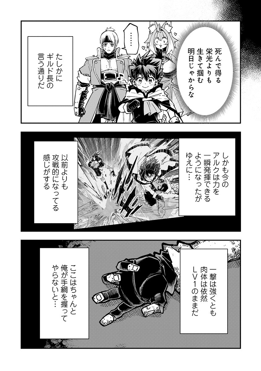 YUUSHA LV1 ~MAOU NO NOROI DE SAIJAKU OCHIKOBORE NO BOKU GA SAIKYOU YUUSHA NI KAKUSEI SHITE HAJIMARU EIYUTAN~ Chap 5 - Pic 7