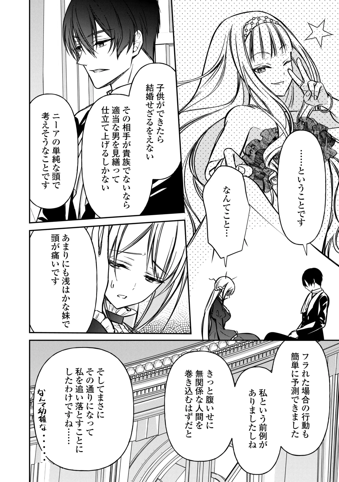 IMOUTO GA “IRANAI” TO SUTETA HAKUSHAKU-SAMA TO KEKKON SHITA NO NI, IMASARA KAESE TO IWARETE MO KOMARIMASU Chap 12 - Pic 24