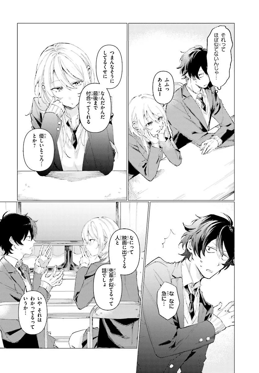 KOHAI NO SHIRAYUKI-SAN WA OMOWASEBURI GA SUGITE IRU ~HOUKAGO WA HORROR EIGA DOUKOUKAI DE~ Chap 0 - Pic 14