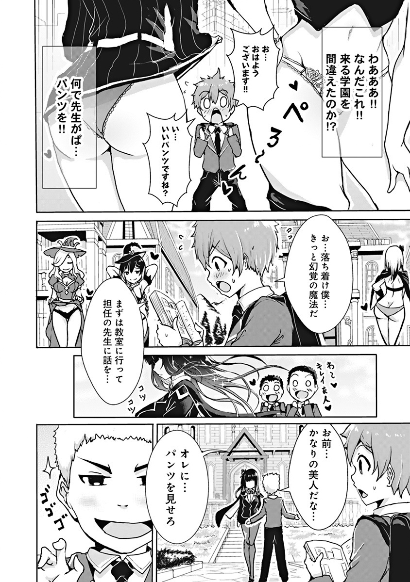BOKU NO KENZEN NA MAHOU GAKUEN SEIKATSU Chap 1 - Pic 9