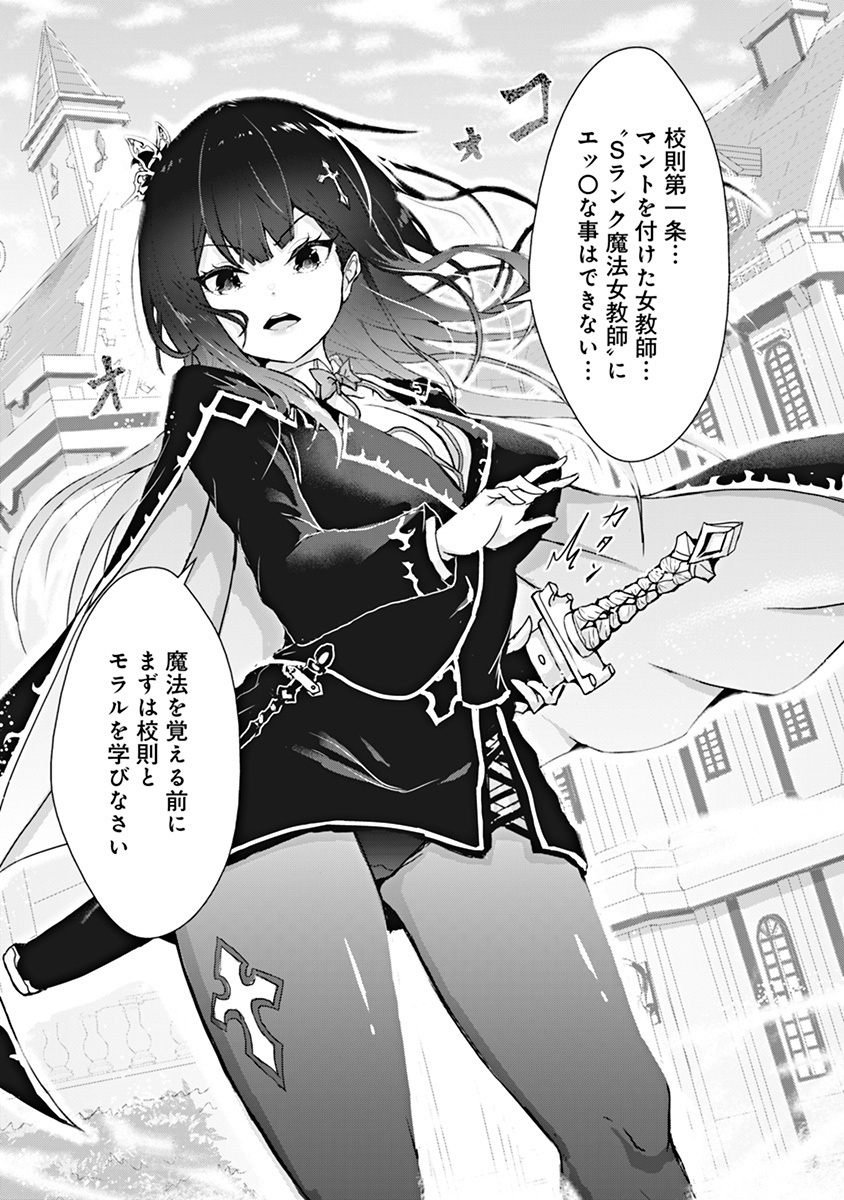 BOKU NO KENZEN NA MAHOU GAKUEN SEIKATSU Chap 1 - Pic 12